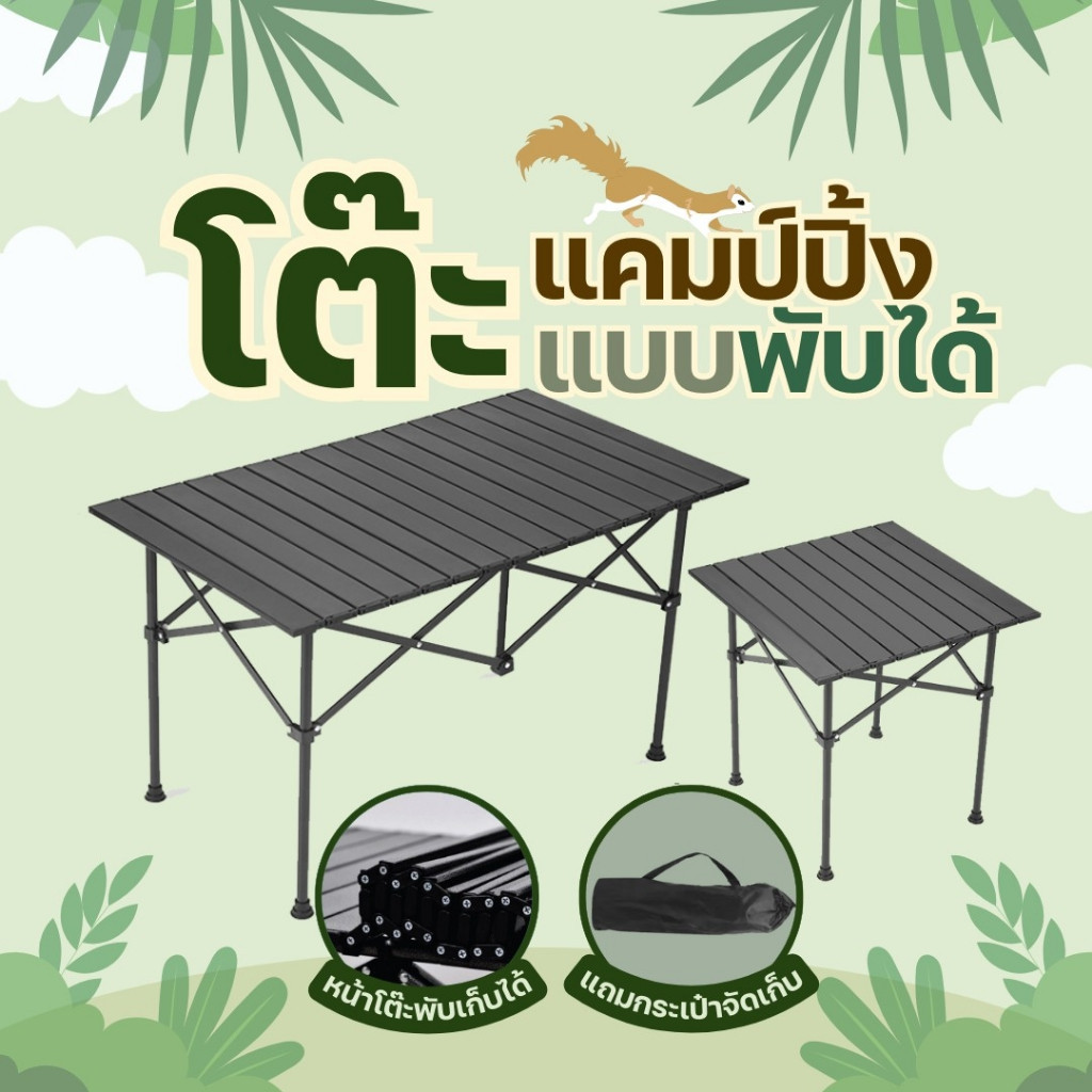 โต๊ะแคมป์ปิ้ง โต๊ะพับเก็บได้ camping ปิคนิค อเนกประสงค์ แบบพกพา Folding ...