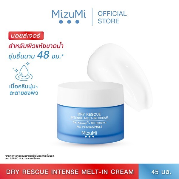 MizuMi Dry Rescue Intense Melt-In Cream 45mlมอยส์เจอร์ไรเซอร์สำหรับผิว ...