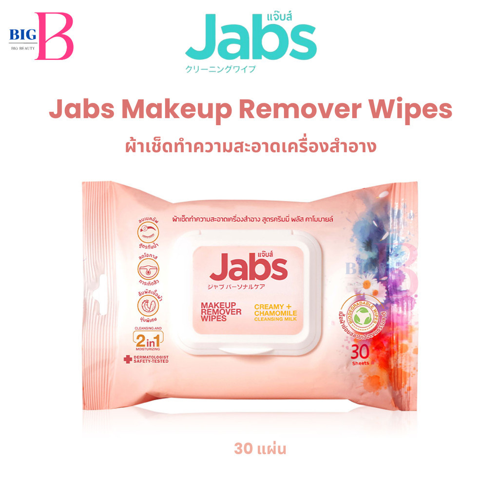 Jabs Makeup Remover Wipes แจ๊บส์ เมคอัพ รีมูฟเวอร์ ไวพส์ ผ้าเช้ดทำความ