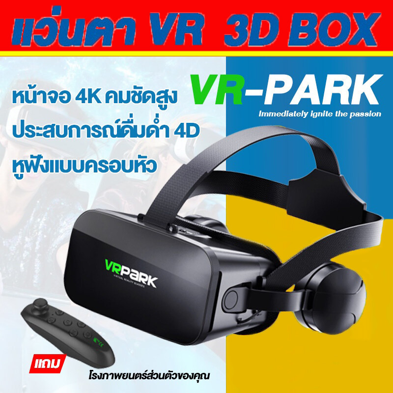 แว่นตา VR 3D แว่นตาเสมือนจริง VRPARK V6 สำหรับ IOS Android เกมสมาร์ทโฟน ...