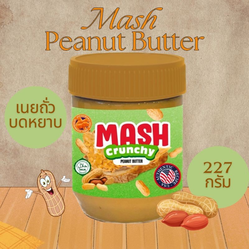 [ซื้อในไลฟ์ลด50%ของแท้] Mash Crunchy Peanut Butter เนยถั่ว ชนิดบดหยาบ ...