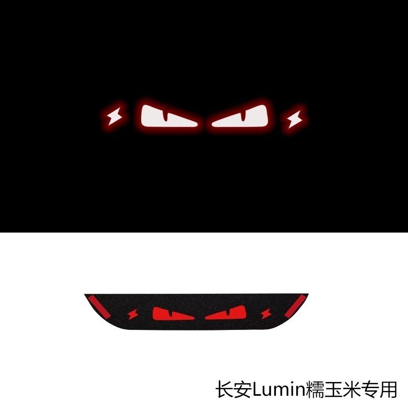 Changan Lumin l/ldc สติกเกอร์ติดไฟเบรคท้ายกระบะ สติกเกอร์ไวนิลสะท้อนแสง ...