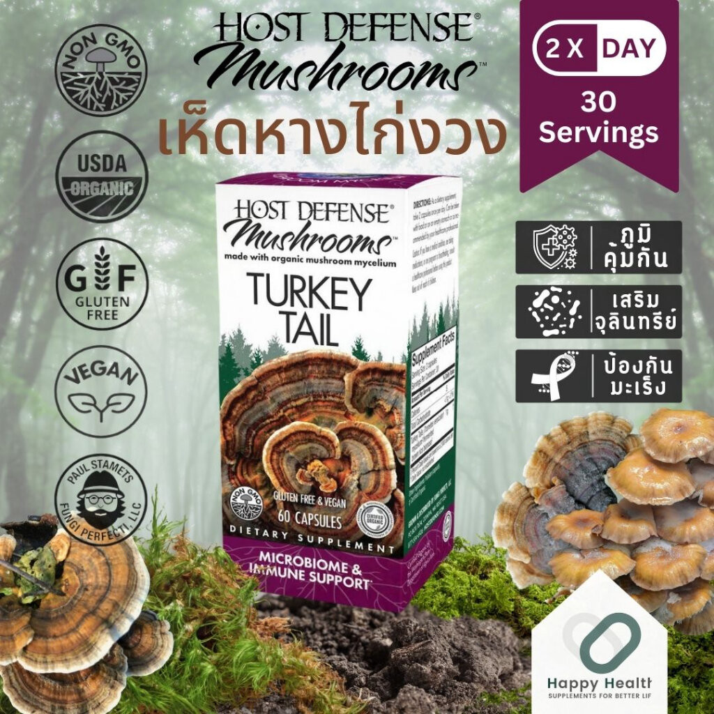 Host Defense Turkey Tail Mushroom สารสกัดห็ดหางไก่งวง 1,000 Mg. สร้าง ...