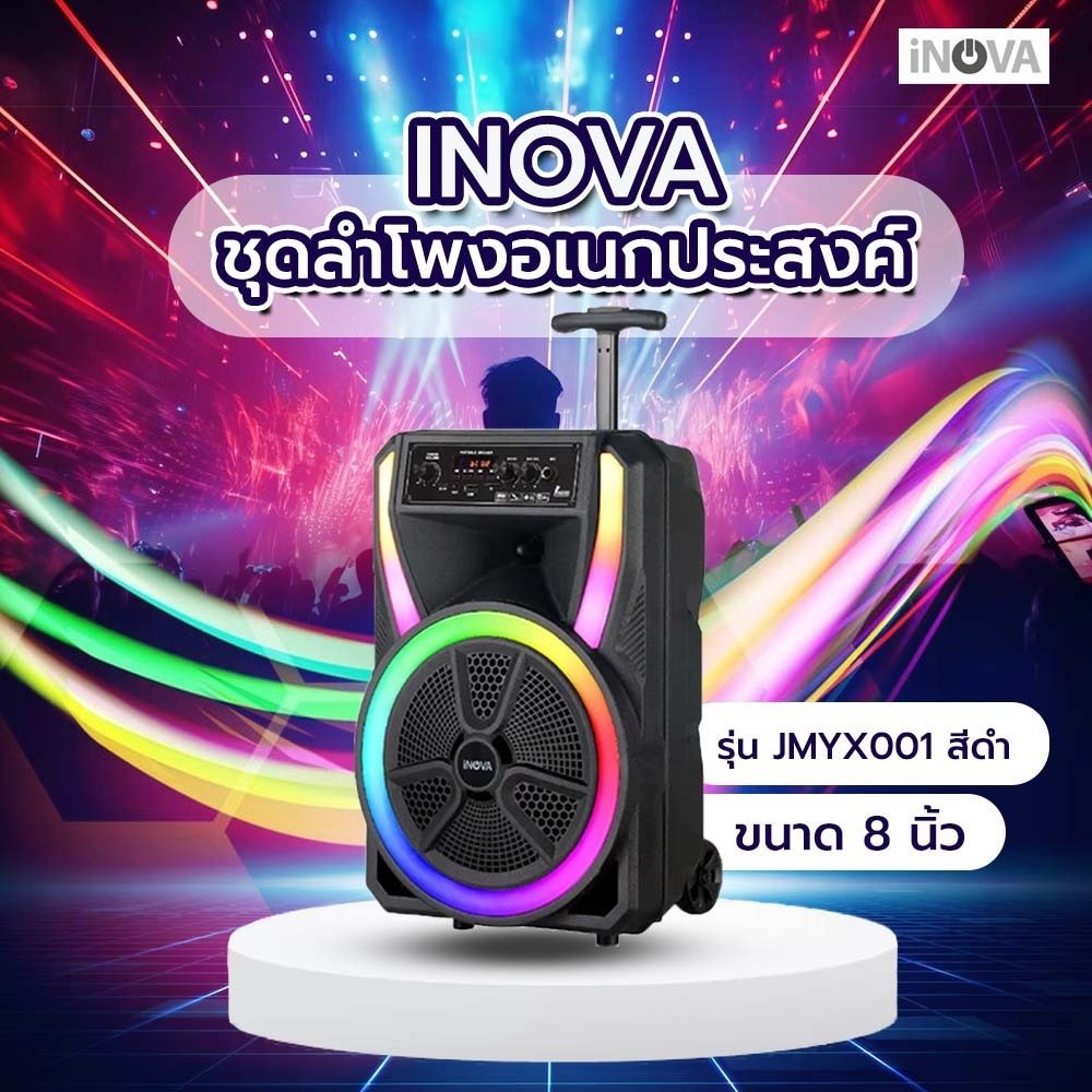 good tools. INOVA ชุดลำโพงอเนกประสงค์ ขนาด 8 นิ้ว รุ่น JMYX001 สีดำ ถูก ...