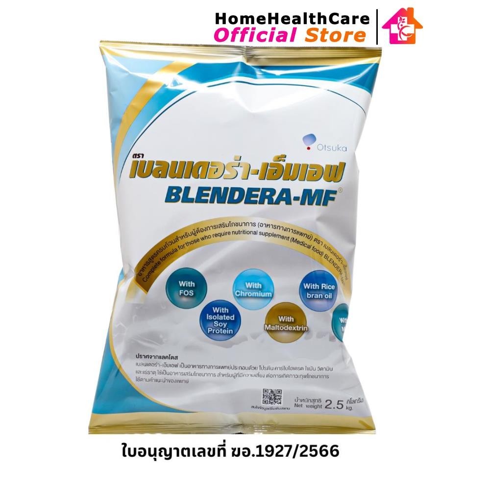 BLENDERA-MF เบลนเดอร่า-เอ็มเอฟ 2.5 กิโลกรัม อาหารชนิดผง ชง ดื่ม สำหรับ ...