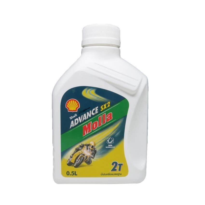 Shell - Advance SX Molla 2T ขนาด 0.5L กระป๋องขาว | Shopee Thailand