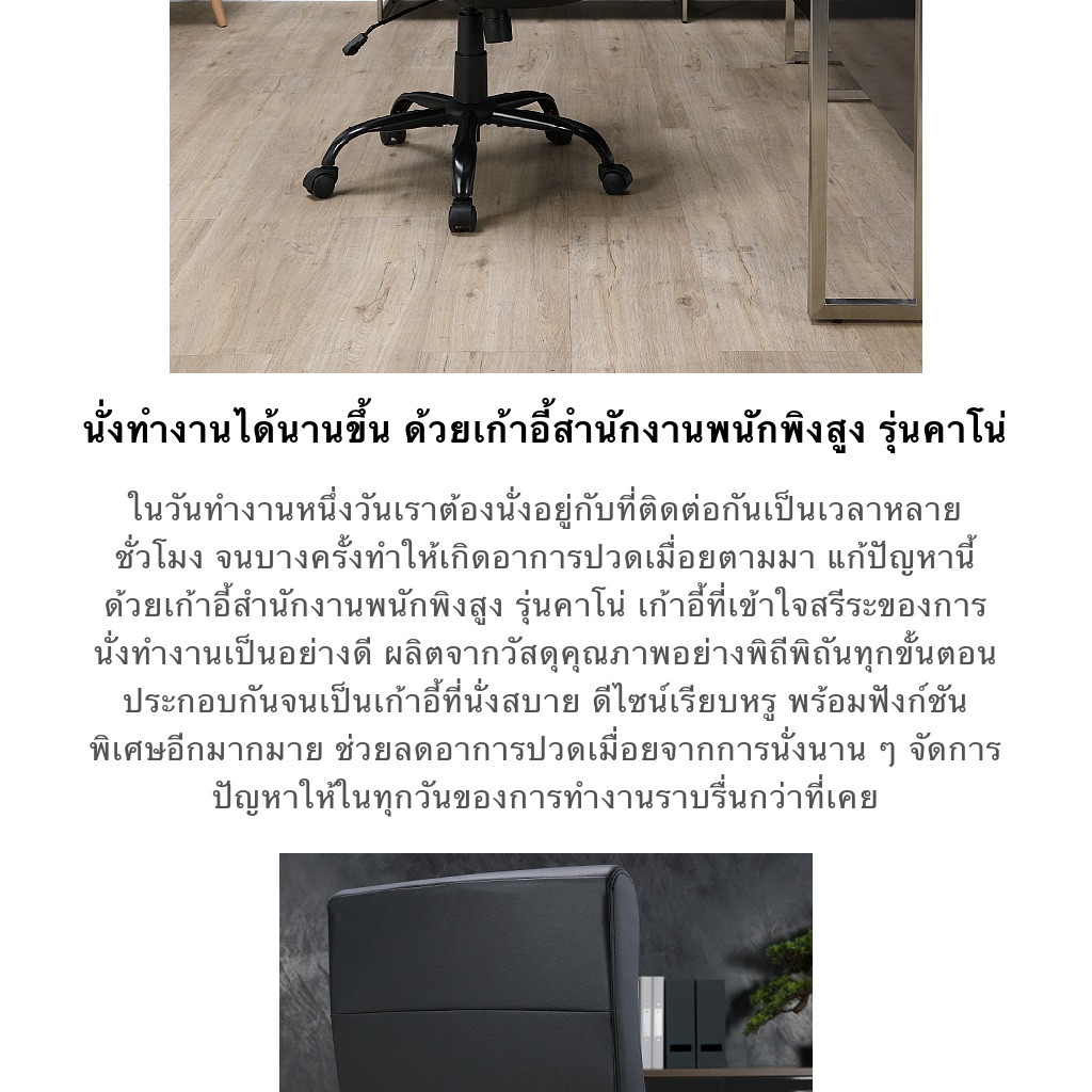 INDEX LIVING MALL เก้าอี้ทำงาน เก้าอี้สำนักงานพนักพิงสูง รุ่นคาโน่ - สีดำ เก้าอี้สีดำ เก้าอี้ผู้บริหาร เก้าอี้เบาะหนัง รับน้ำหนักได้สูงสุด 125 กก.