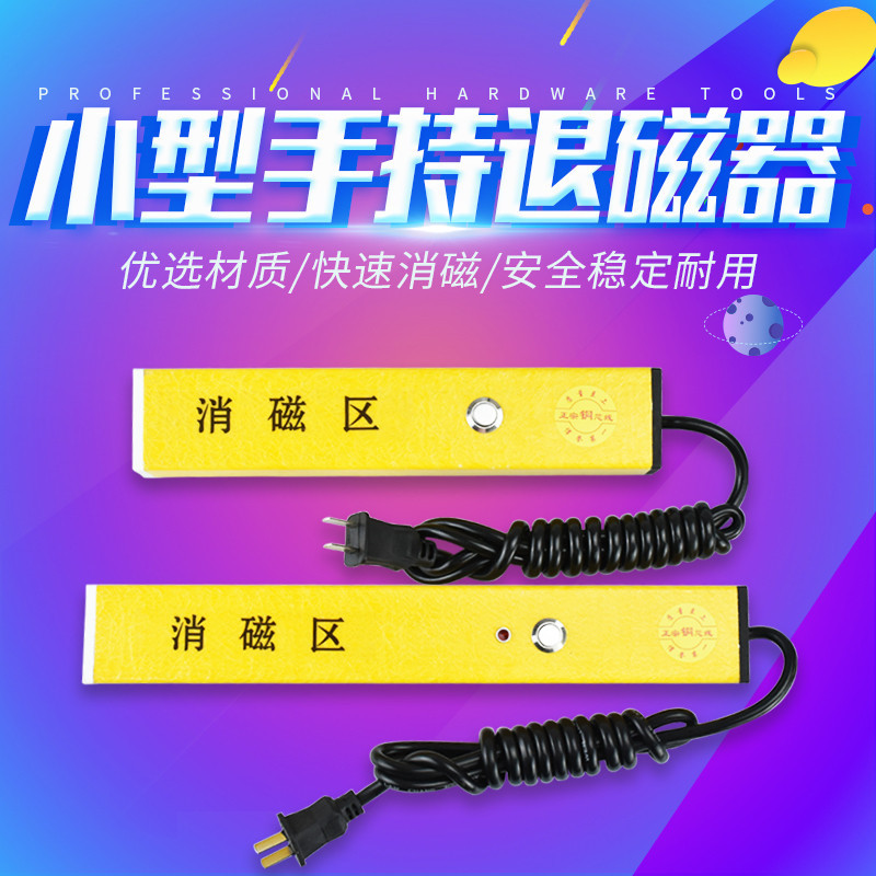 DAFEI ที่มีประสิทธิภาพขนาดเล็กมือถือ Degausser Degaussing Rod ฮาร์ดแวร์ ...