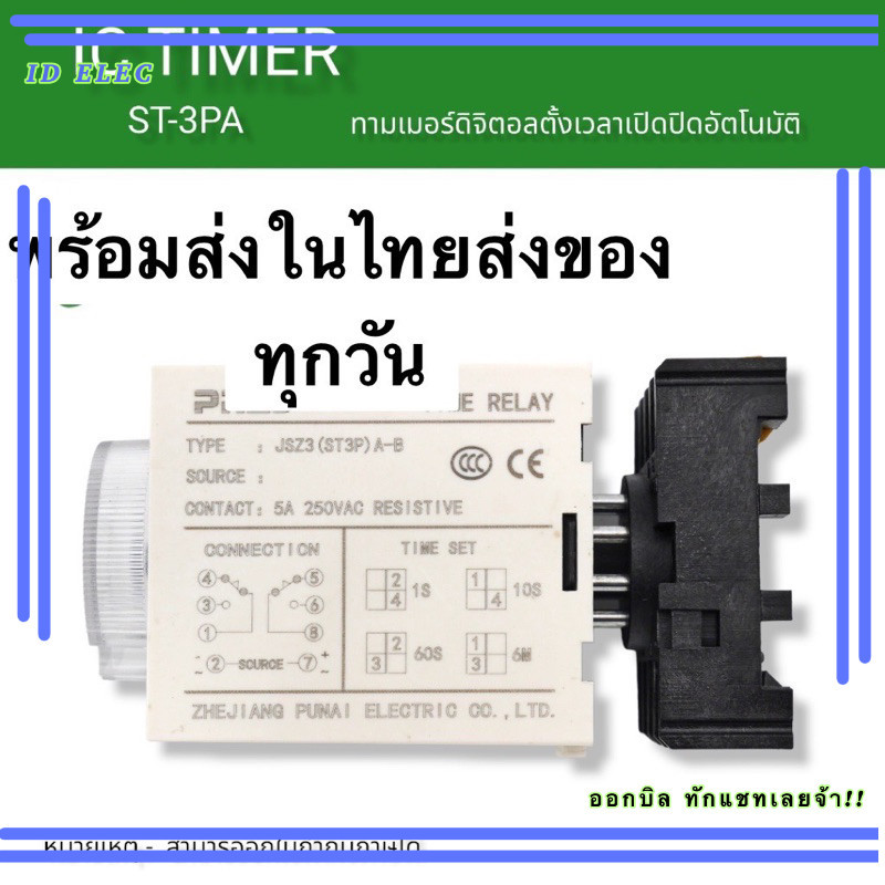 AH3-2 ทามเมอร์ IC timer ตั้งเวลาเปิดปิดการทำงาน ในไทย ส่งของทุกวัน ...