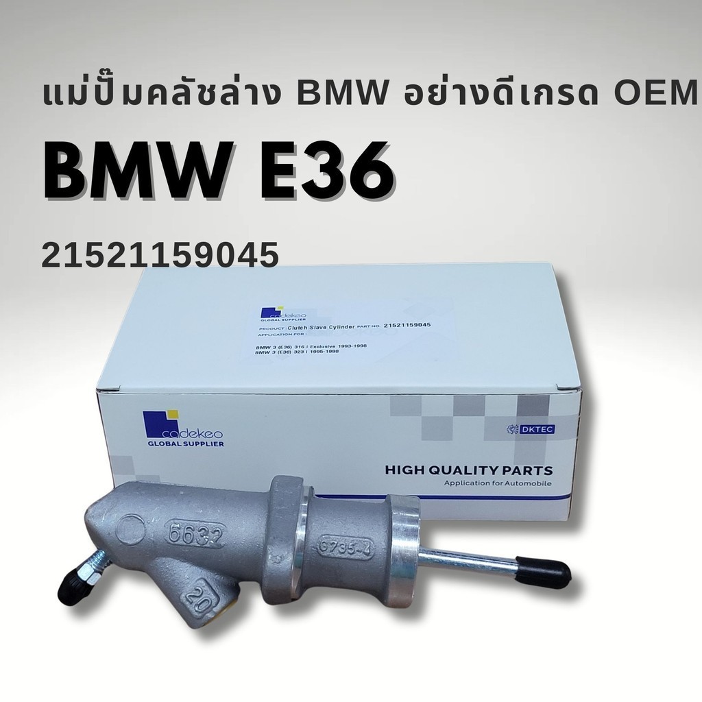 แม่ปั๊มคลัชล่าง BMW E36 BMW เกรด OEM มาตรฐานยุโรป | Shopee Thailand