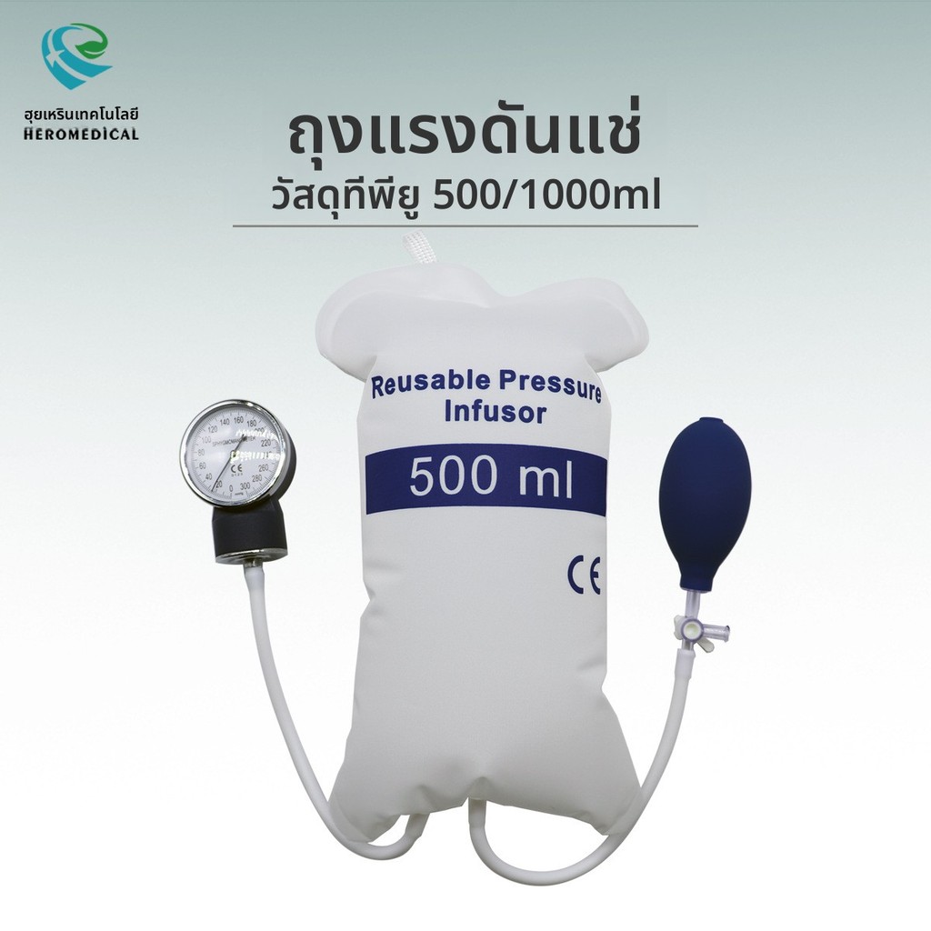 ถุงดันโลหิตและยาฉีด Hui Ren Universal ขนาด 500/1000 มล. ถุงดันโลหิตแบบ ...