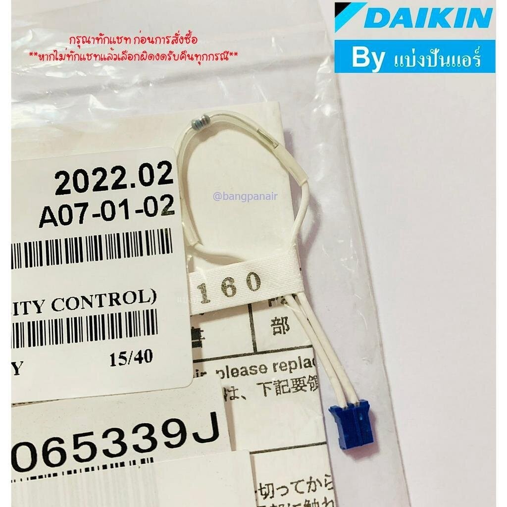สายอแดปเตอร์สำหรับแอร์สี่ทิศทางไดกิ้น CAPACITY SETTING ADAPTOR Daikin ...