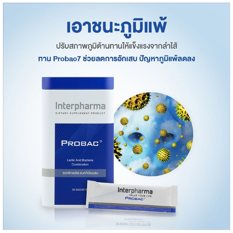 Probac 7 30 ซอง ผลิตภัณฑ์ Total Synbiotic (ซินไบโอติก) สร้างสมดุลให้ ...
