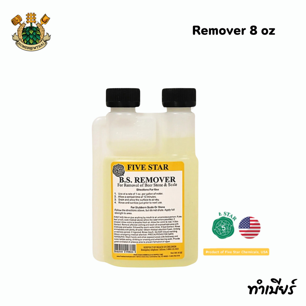 B.S. Remover 8 oz กำจัดคราบตะกอนเบียร์และตะกรัน | Shopee Thailand