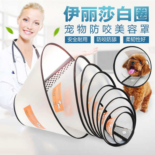 คอลล่าแมว คอลล่าสุนัข คอล่าแมว Elizabeth Collar Dog Cat Collar Collar ...