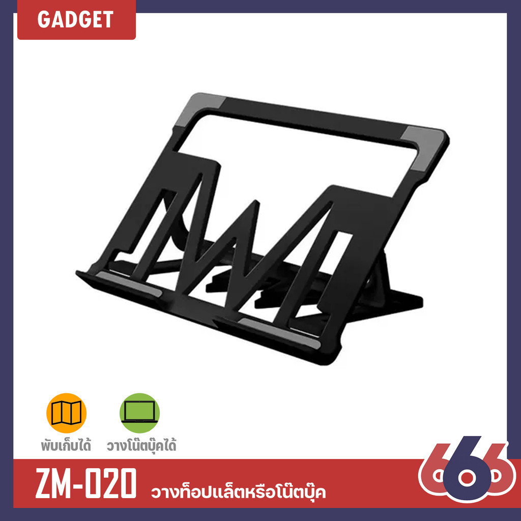 ZM020 ที่วางโน๊ตบุ๊ค Laptop Stand แท่นวางโน๊ตบุ๊ค พกพาสะดวก แข็งแรง