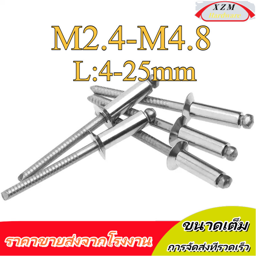 ตะปูยิง รีเวท ลูกยิงรีเวท หมุดย้ำ สแตนเลส 304 / Blind Rivet Stainless ...
