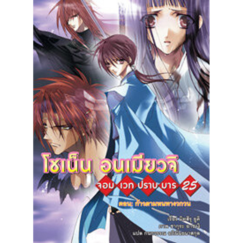 Animag โชเน็น อนเมียวจิ NOVEL เล่ม 25 | Shopee Thailand