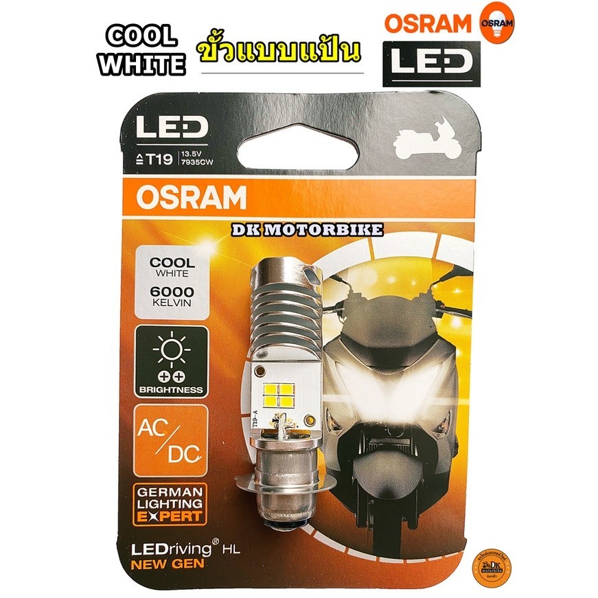 หลอดไฟหน้าแบบ LED OSRAM สำหรับรถมอเตอร์ไซด์ (แบบแป้น - ตามภาพ) ของแท้ ...