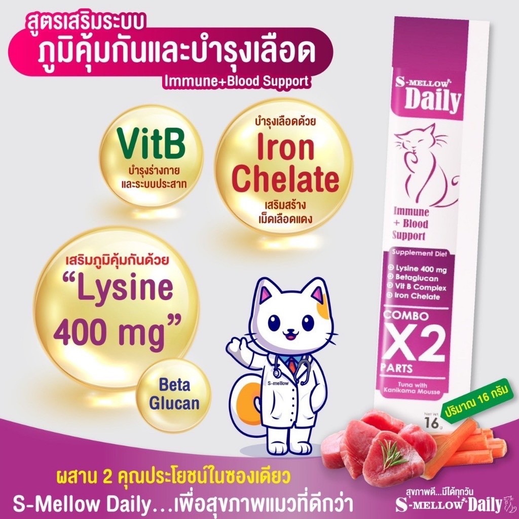 S Mellow Daily 16g อาหารเสริม ขนมสุนัขและแมวเลีย ไม่ใส่เกลือ เสริม ...