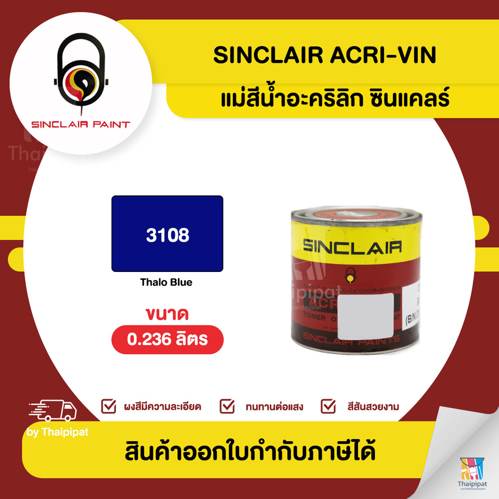 SINCLAIR สีน้ำอะคริลิก #3108 (สีน้ำเงิน) ขนาด 0.236 ลิตร | Thaipipat ...