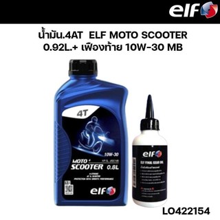 น้ำมัน 4AT ELF MOTO SCOOTER 0.92L.+เฟืองท้าย 10W30 API SL • JASO MB ...