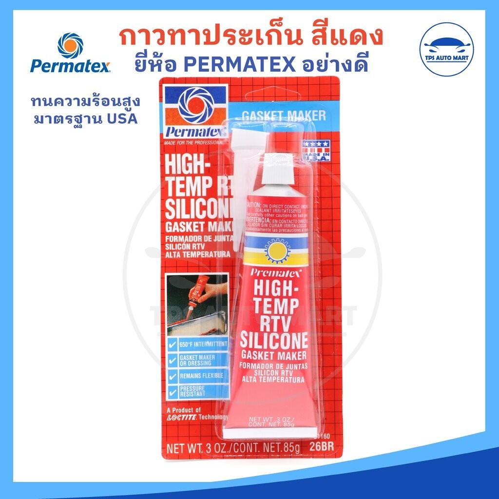 ช้อป permatex ราคาสุดคุ้ม ได้ง่าย ๆ | Shopee Thailand