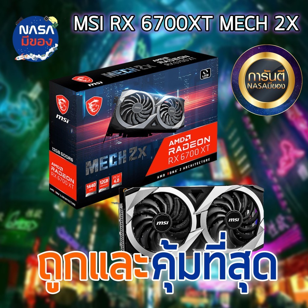 MSI RX 6700XT 12G MECH 2X OC ถูกและคุ้มที่สุด | Shopee Thailand
