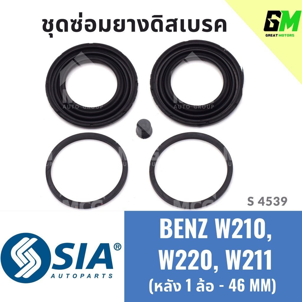 ยางดิสเบรคหลัง BENZ W210, BENZ W220, BENZ W211 เบนซ์ ชุดซ่อม ยางดิสเบรก ...