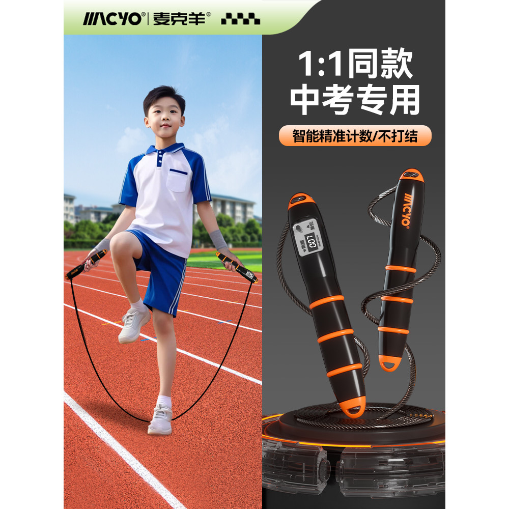 MACYO\Special Jump Rope for Middle School Entrance Exam Physical ...