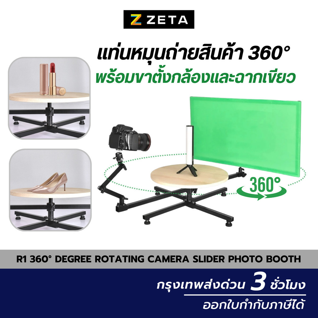 R1 360° Degree Rotating Camera Slider Photo Booth แท่นหมุน มาพร้อมขา