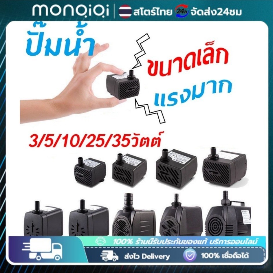 COD ปั๊มน้ำพัดลมไอเย็น ปั๊มแช่ กำลังไฟ 3W 5W 10W 25W 35W ปั้มน้ำ ตู้ปลา ...
