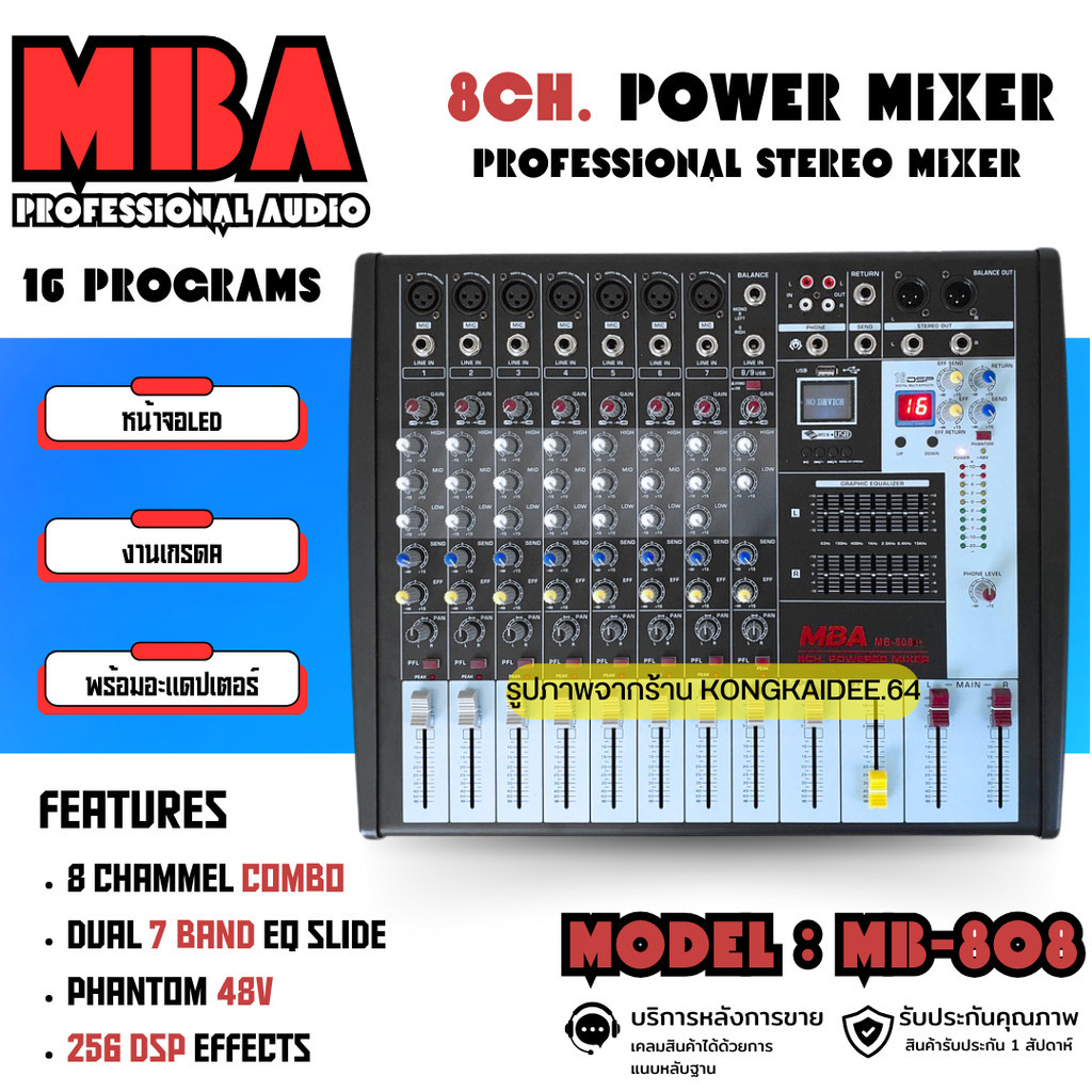 MBA มิกเซอร์ MIXER 8 ช่อง สเตอริโอมิกเซอร์ เอ็ฟเฟ็กต์1 โปรแกรม อะไหล่ ...