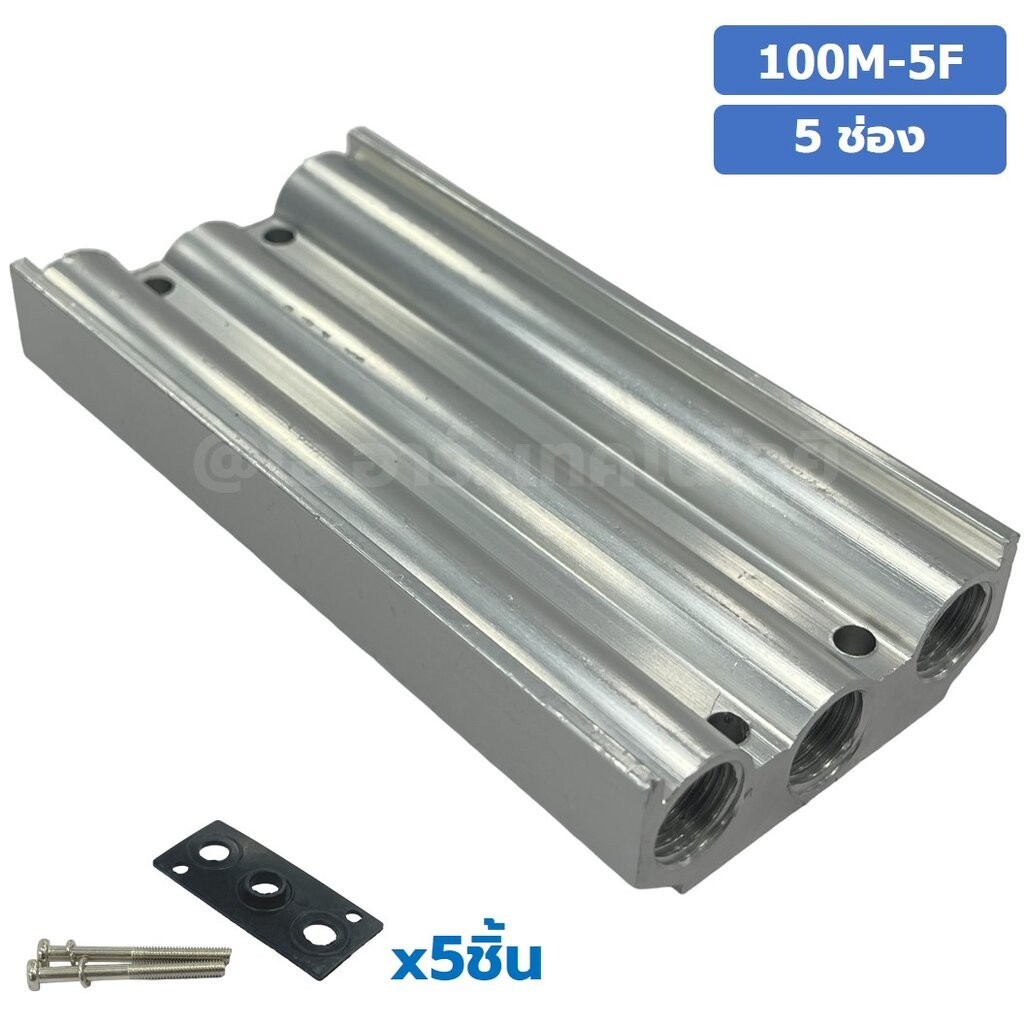 100M-5F 5ช่อง ฐานรองโซลินอยด์วาล์ว ฐานยึดวาล์ว Aluminum Manifold ...