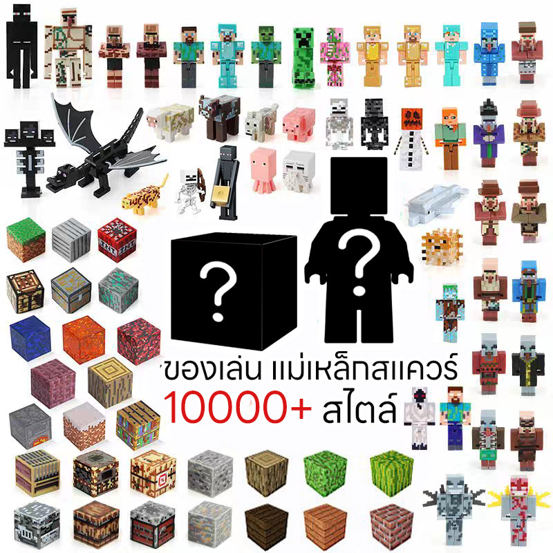 ของเล่นลูกบาศก์แม่เหล็กธีม Minecraft บล็อกตัวต่อแม่เหล็ก แม่เหล็ก ...