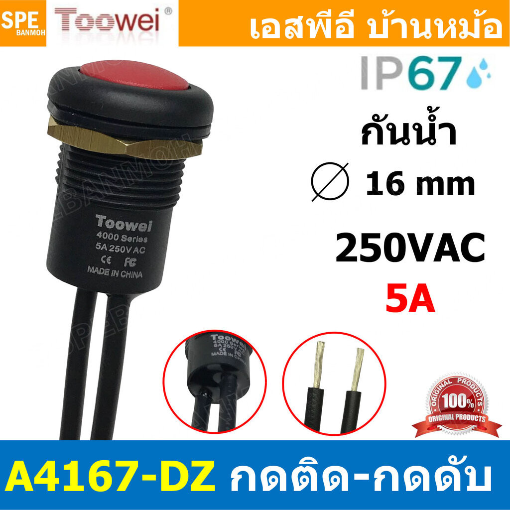 [ 1ชิ้น ] สวิทช์กดกันน้ำ Toowei Push Button Switch Waterproof IP67 ...