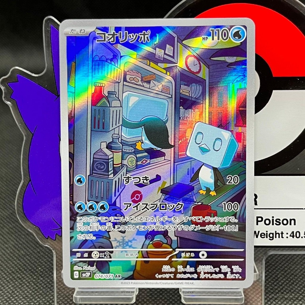 Sv2P Snow Hazzard - Bramblin 072/071 AR Fullart Art Rare (Gebraucht) In