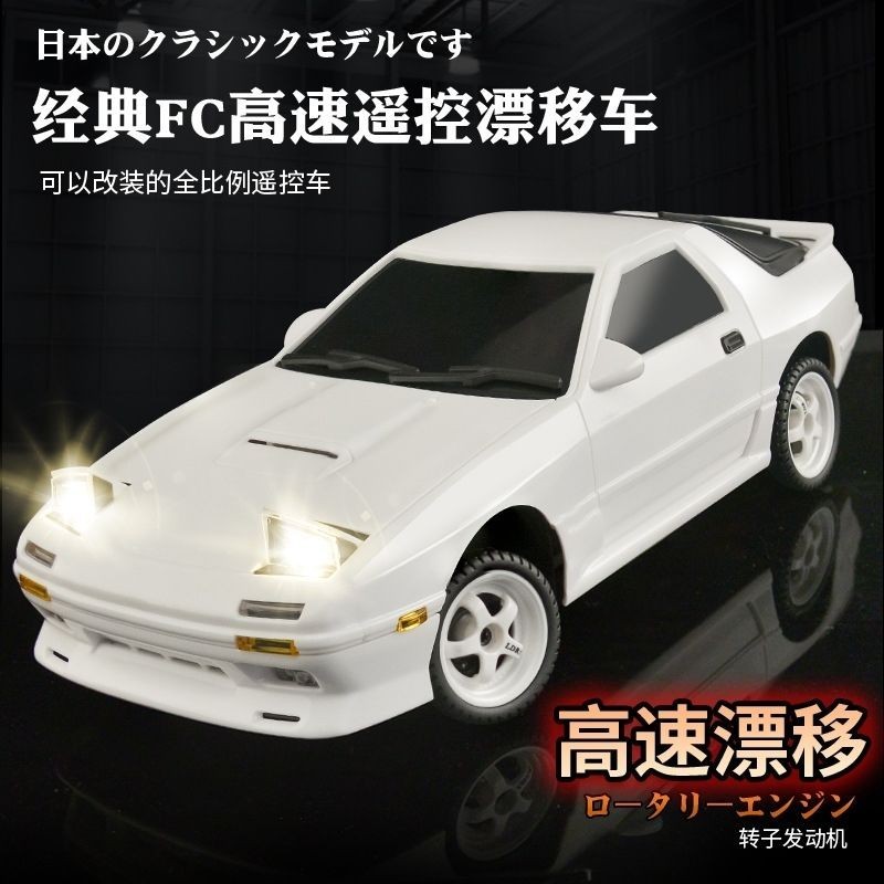 1: 18 2.4G Mazda FC รถดริฟท์ รีโมตควบคุมระยะไกล (รุ่นไจโรในตัว ...
