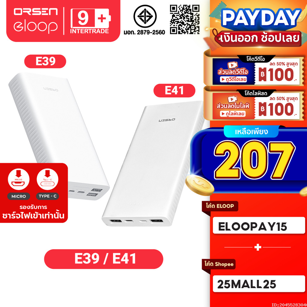 [207บ. โค้ดคุ้ม] Orsen by Eloop E39 / E41 แบตสำรอง Power Bank 20000 mAh ...