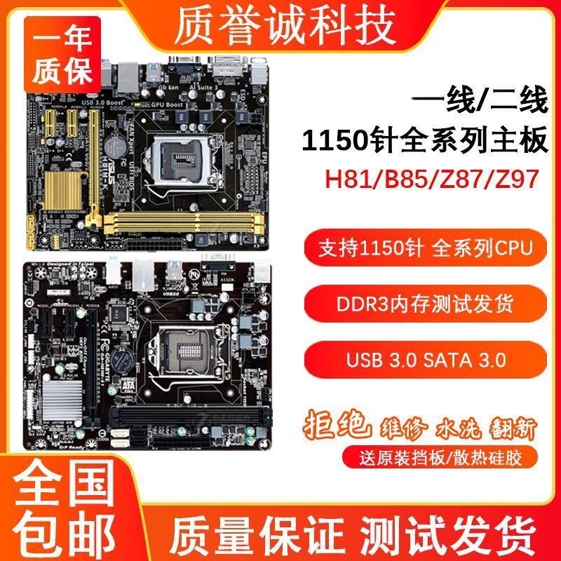 เมนบอร์ดคอมพิวเตอร์ตั้งโต๊ะ 1150-Pin H81 b85 Z97 ส่งฟรี | Shopee Thailand
