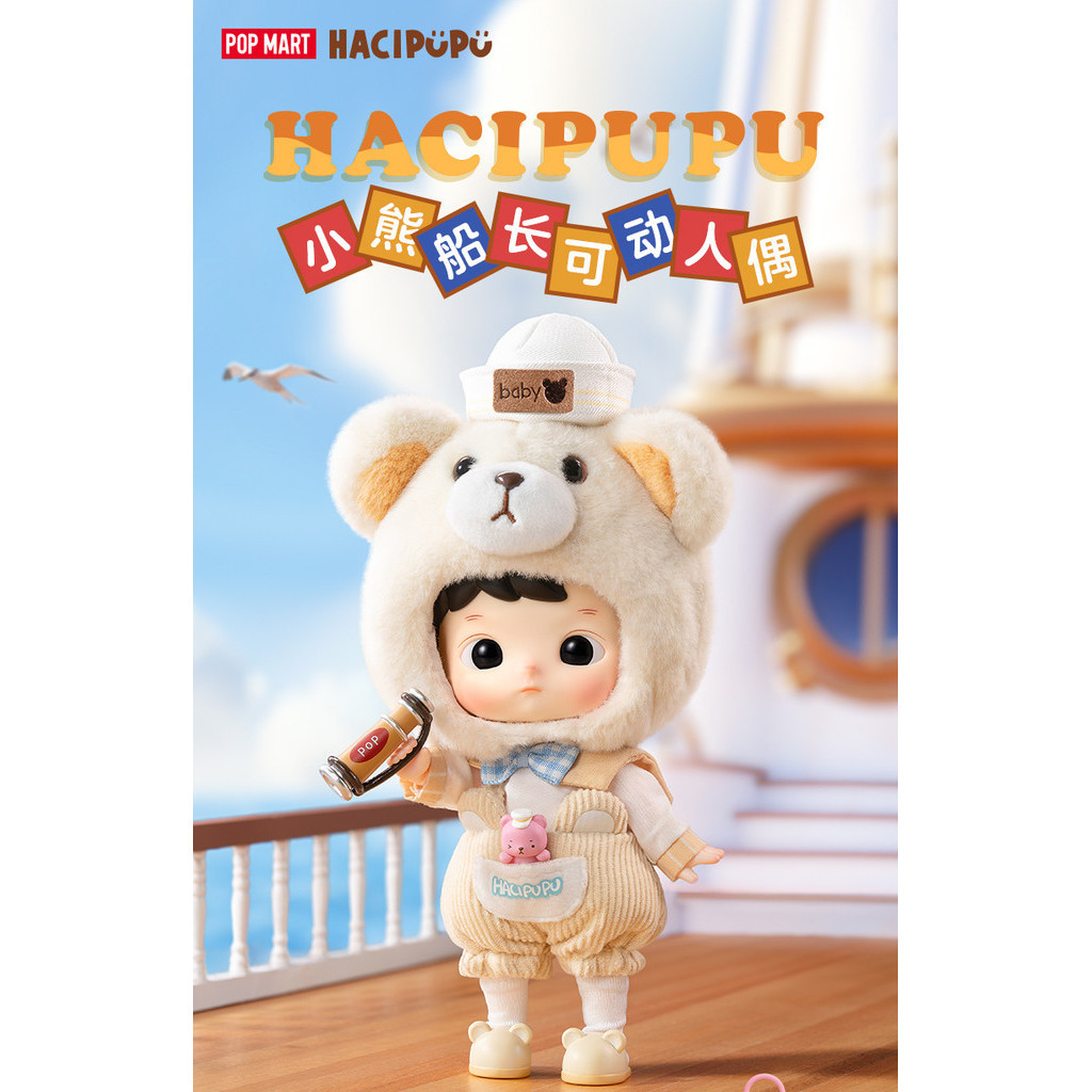 Pop Mart HACIPUPU Captain Bear Action Figure Shopee Thailand