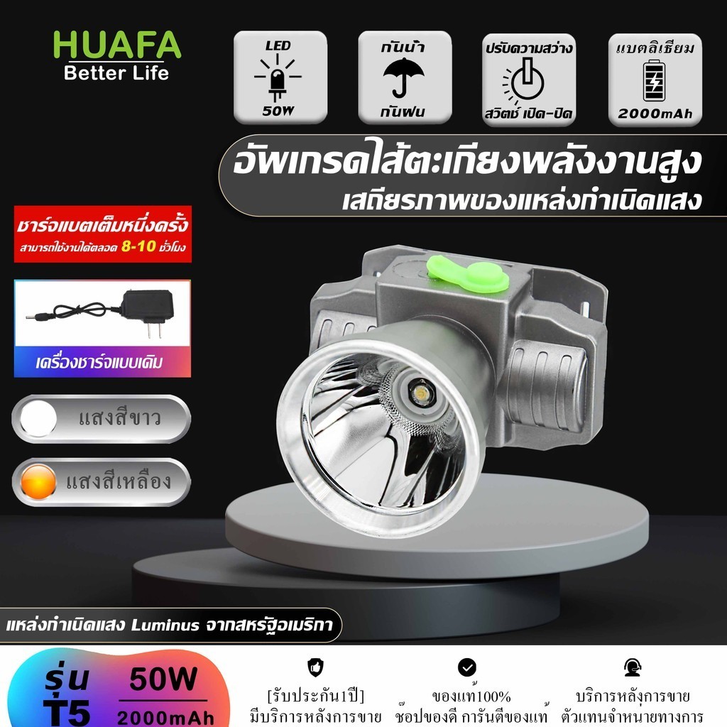 「T5」ไฟฉายคาดหัว 50W ส่องไกล 1500เมตร แบตอึด 8-10 ชั่วโมง LED เสีย ...