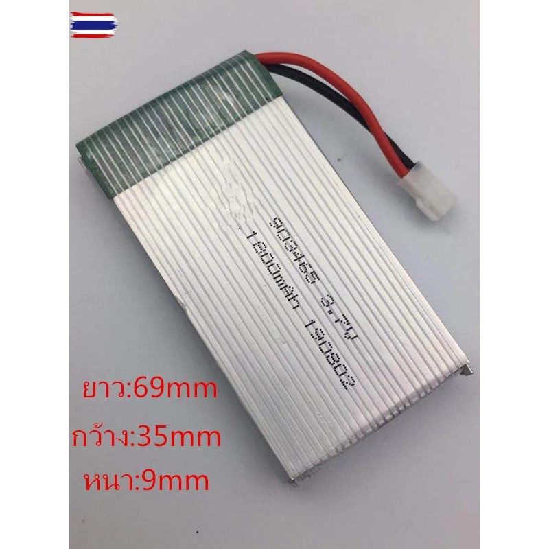 แตเตอรี่โดรน 3.7V 1800mAh 903565 | Shopee Thailand