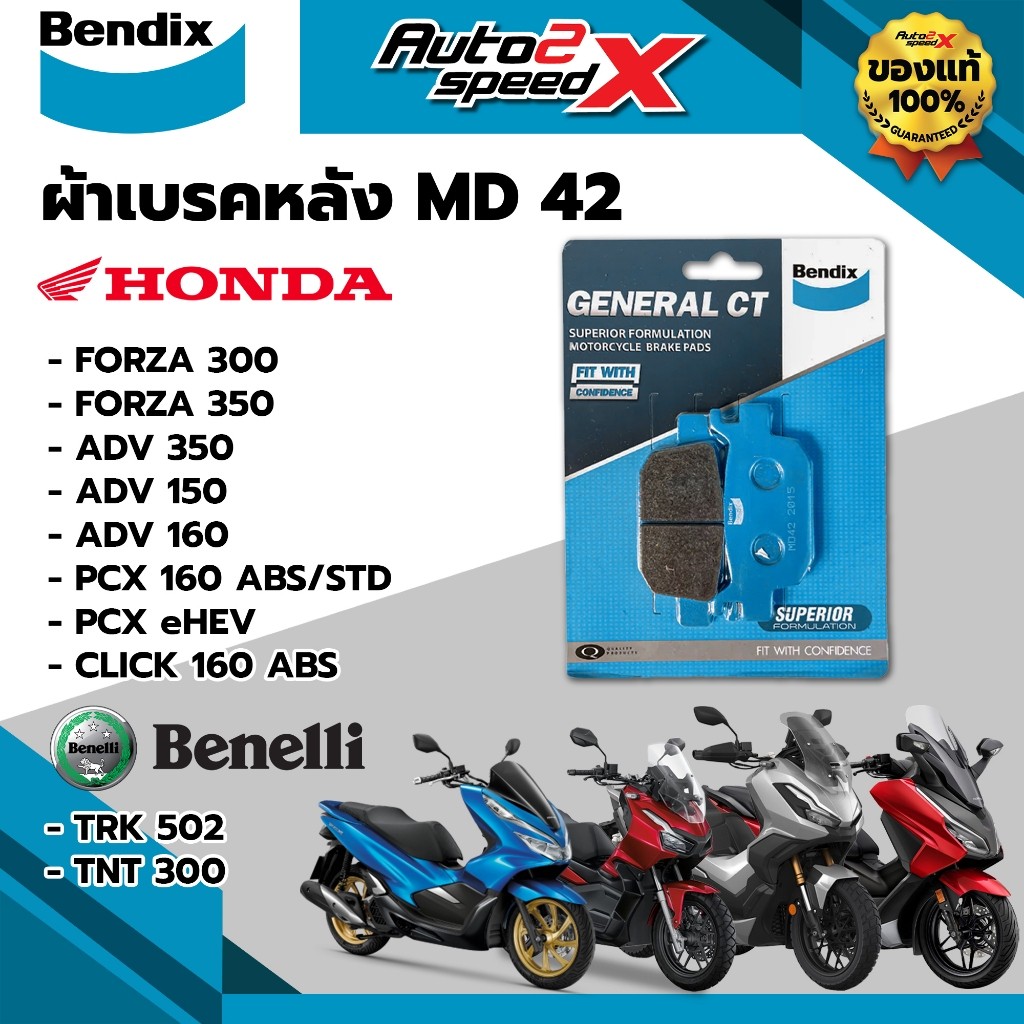 ผ้าเบรคหลัง BENDIX รหัส MD42 สำหรับ FORZA350 / ADV350 / ADV160 / PCX160 ...