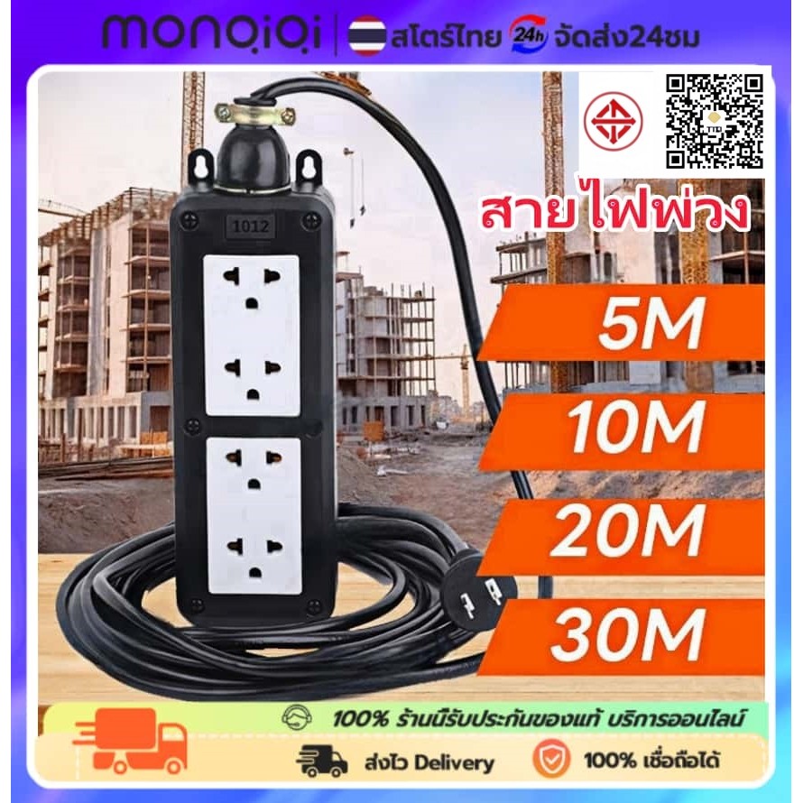 ปลั๊กพ่วง 5-30M ปลั๊กไฟ ปลั๊กไฟต่อพ่วง ปลั๊กแยก 4 ทาง สายไฟพ่วง หัว ...
