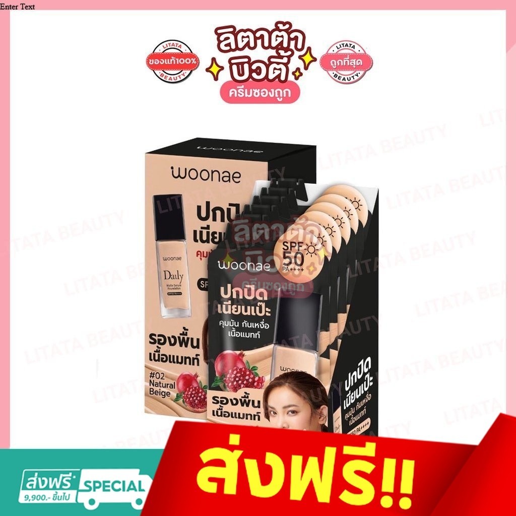 [ส่งฟรี/มีโค้ดลด][กล่อง x6ซอง] Woonae Daily Matte Serum SPF50 PA ...