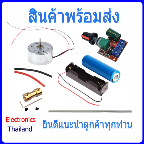 ชุดมอเตอร์ Set motor ประดิษฐ์พานหมุน แท่นแสดงสินค้า แท่นหมุุน (พร้อมส่ง ...