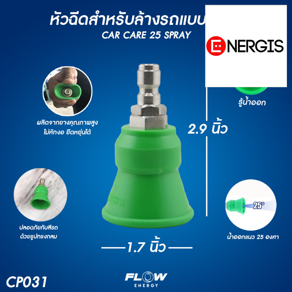 CP031 หัวฉีดล้างรถ Carcarespray25 | Shopee Thailand
