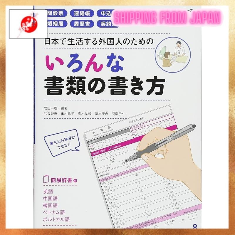 [From JAPAN]Nihongo Takarabako For foreigners planning to live in Japan ...