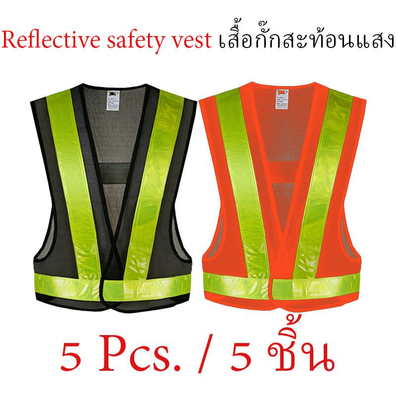 Reflective vest (5 ชิ้น) เสื้อกั๊กสะท้อนแสงเพื่อความปลอดภัย ทรง V เสื้อ ...